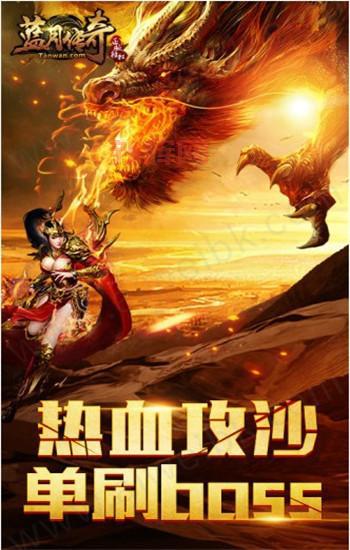 蓝月传奇返利版真的假的？老玩家亲测告诉你！