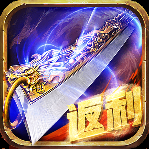 蓝月传奇返利版真的假的？老玩家亲测告诉你！