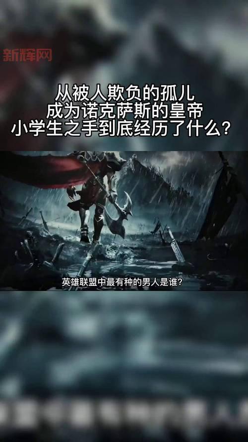 诺克萨斯之夜谁是主角?英雄联盟新动画故事线梳理!