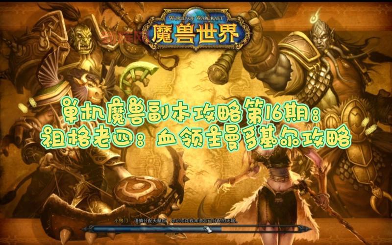 挑战血领主曼多基尔，这些准备你做了吗？