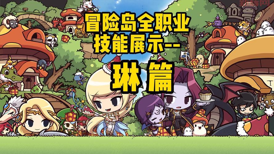 冒险岛手游职业技能详解：哪个职业技能最厉害？