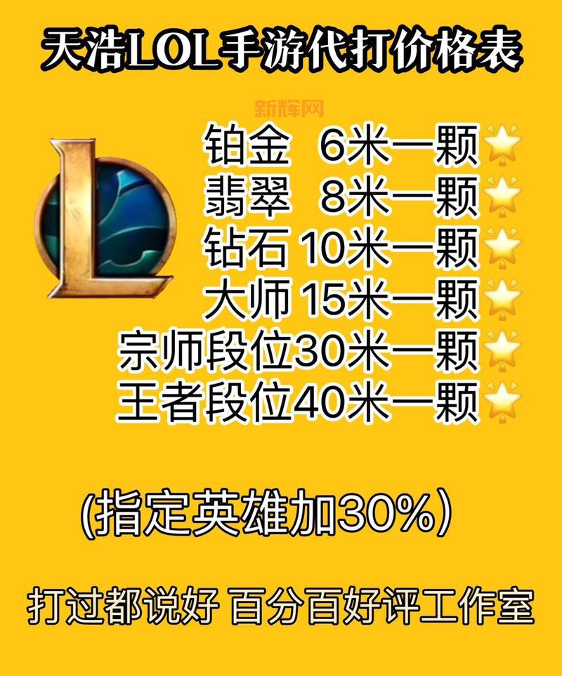 英雄联盟代练最新价目表 - 各段位价格一览