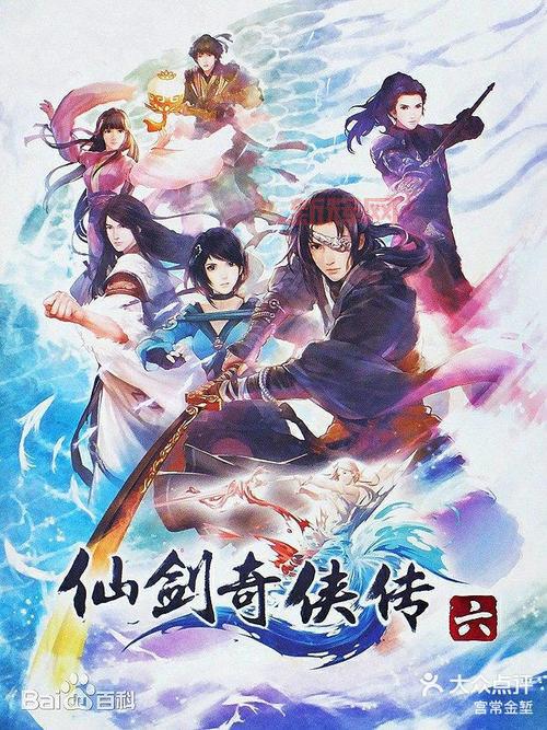 仙剑编年史详解：探索仙剑奇侠传游戏故事的时间线