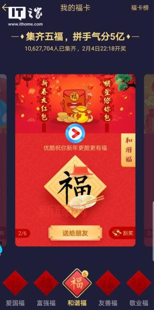 花花卡获取秘籍:参与支付宝集五福赢全年花呗免单