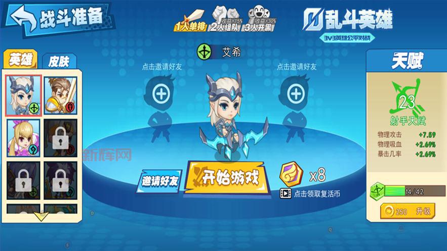 乱斗英雄3v3下载后怎么玩?新手入门攻略看这里!