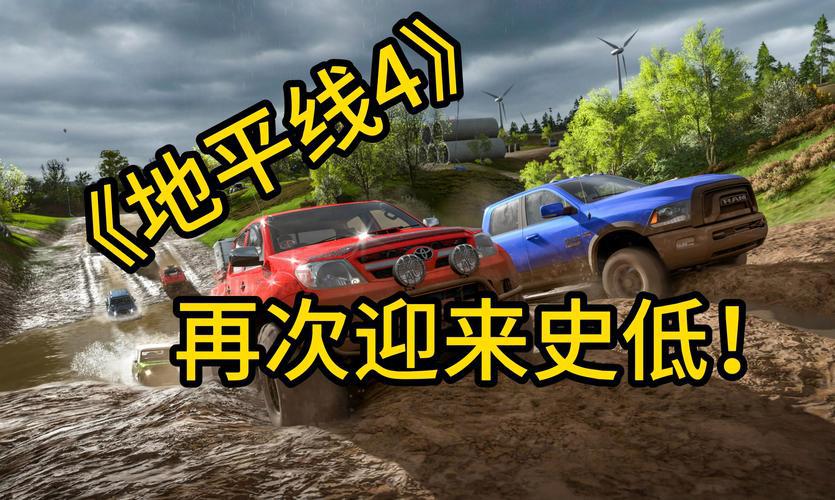 极限竞速:地平线4下载去哪里?这份下载攻略请收好!