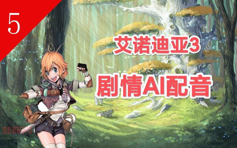 艾诺迪亚3攻略：角色加点与技能搭配详解