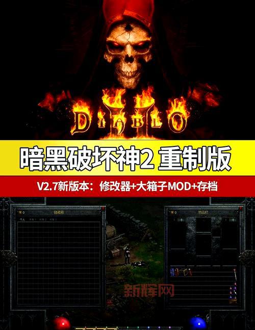 暗黑2 1.10修改器下载，免费又好用的修改器！