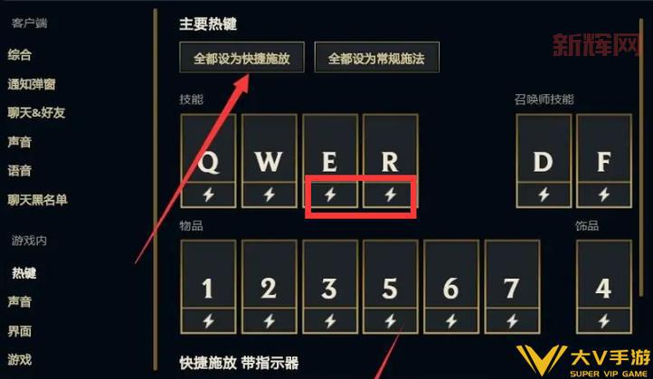 英雄联盟智能施法在哪设置？一看就会的教程！