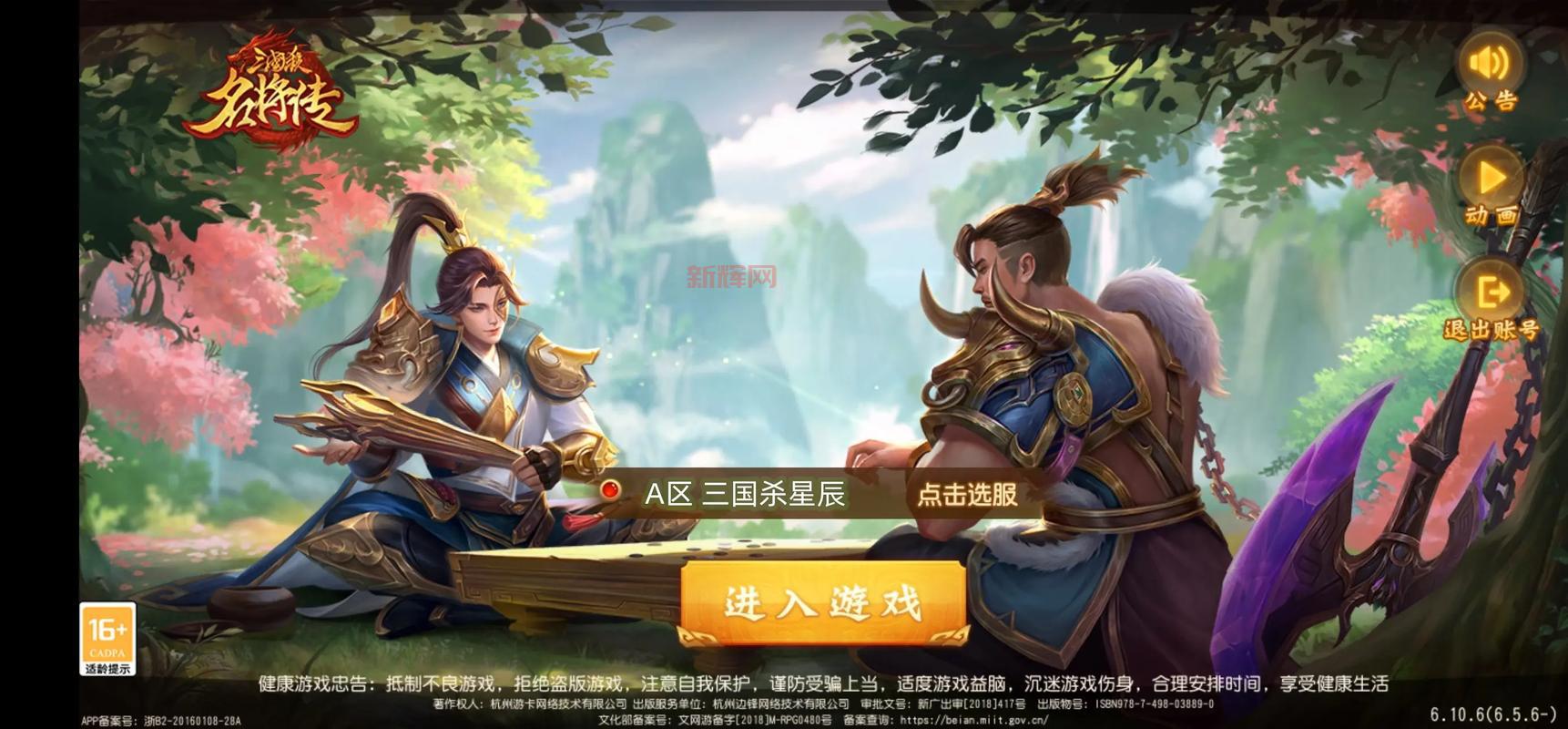 三国杀名将传体验服好玩吗?深度体验评测抢先看!