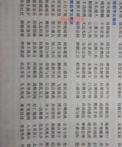 准确的近义词大全及其解释