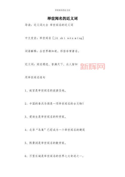 准确的近义词大全及其解释