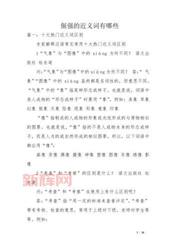 准确的近义词大全及其解释