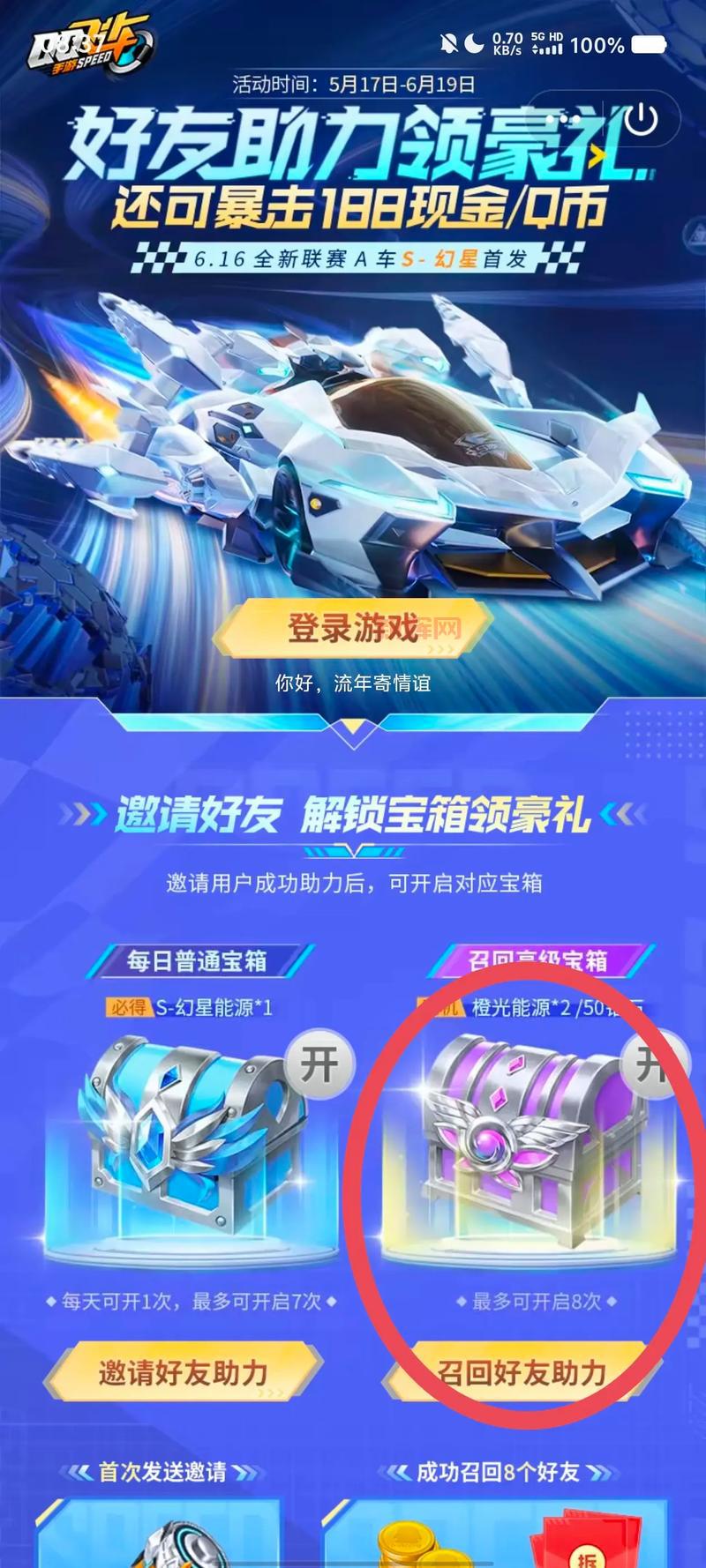 别错过!QQ飞车回归专属福利,紫钻免费领!