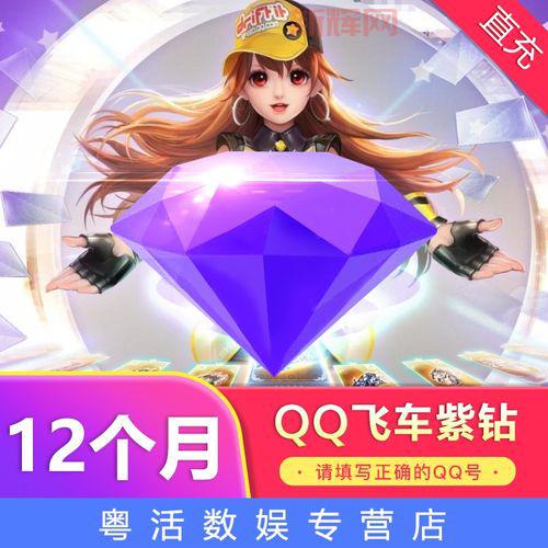 别错过！QQ飞车回归专属福利，紫钻免费领！