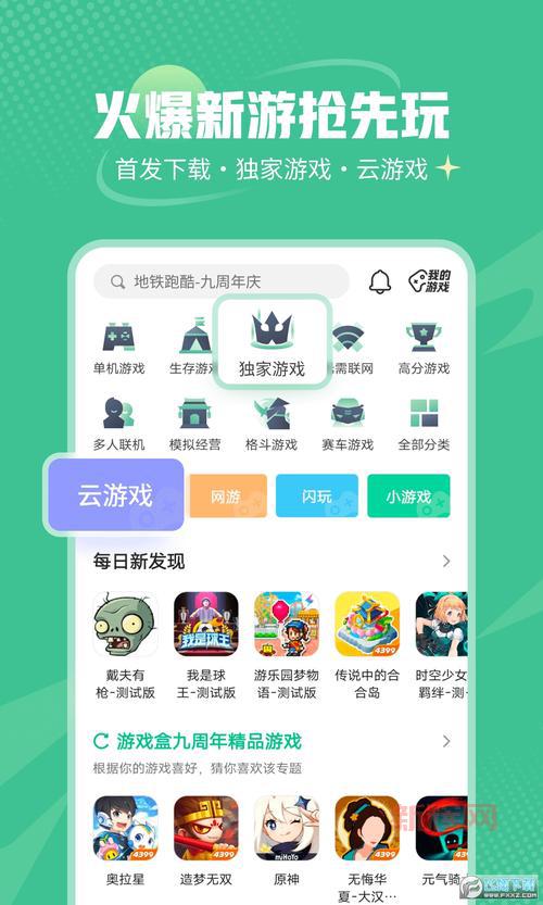 最新版4399游戏盒下载,免费畅玩热门游戏!