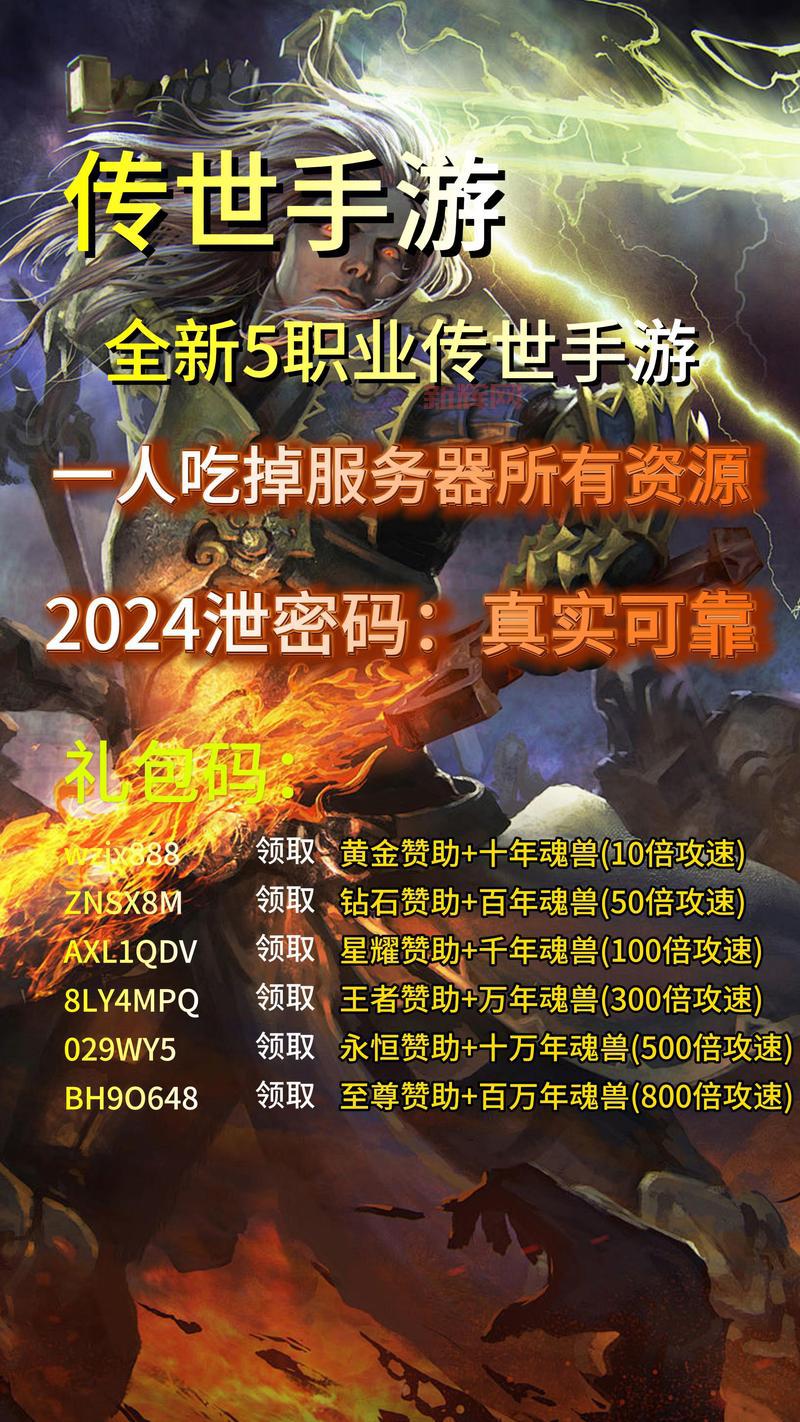 巅峰传世礼包码哪里领？最新礼包激活码大全！