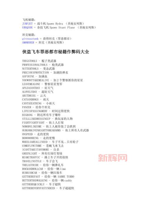 罪恶都市用作弊码怎么当老大?详细步骤在这里!