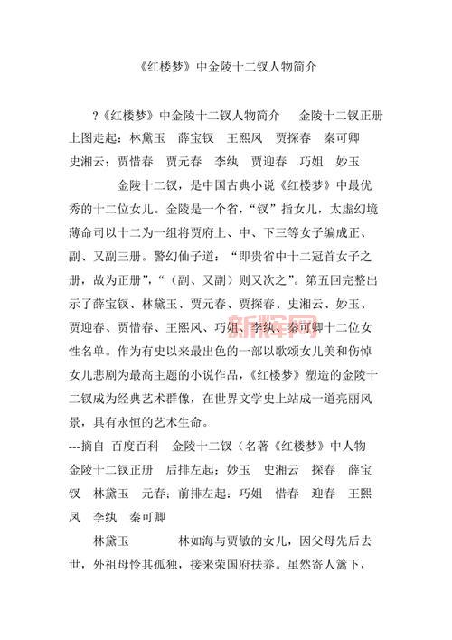 蚂蚁庄园中“金陵十二钗”具体指哪些人物？