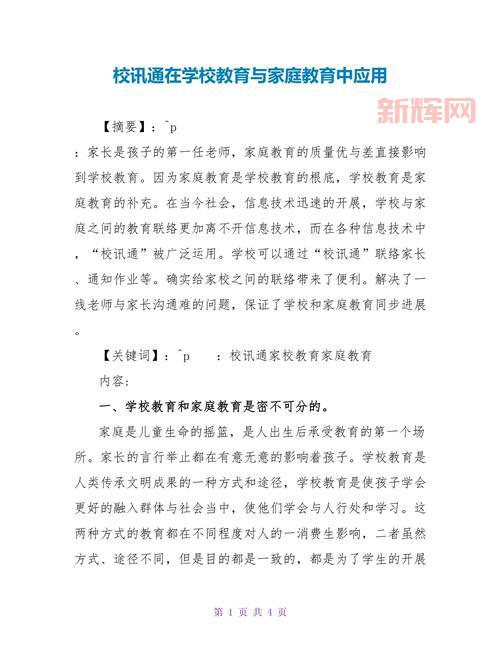 和教育校讯通各地版本大全,广东、山西、江苏版应有尽有