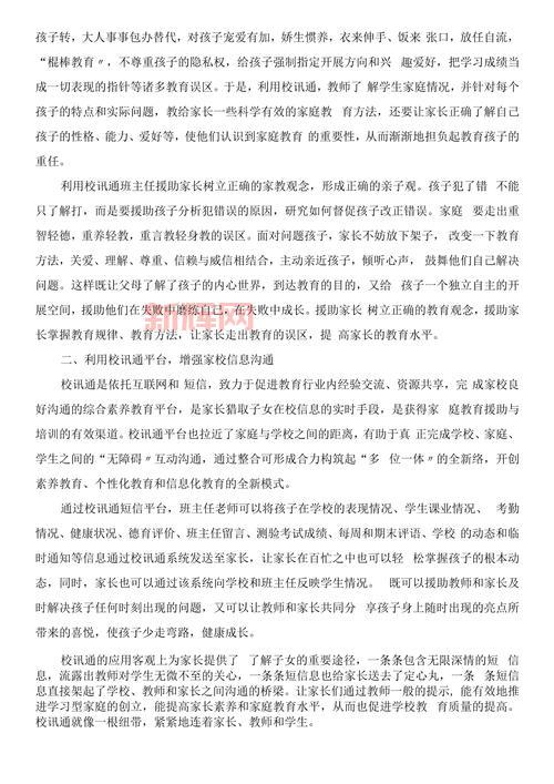 和教育校讯通各地版本大全，广东、山西、江苏版应有尽有