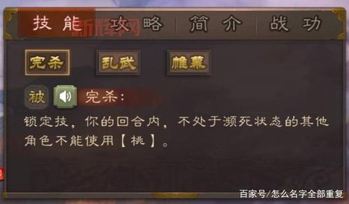 三国杀觉醒技解析：独一无二的技能奥秘
