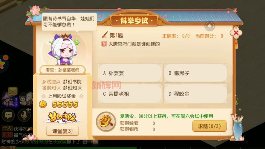 梦幻西游网页版科举会试答题器，快速查找答案就是这么简单！