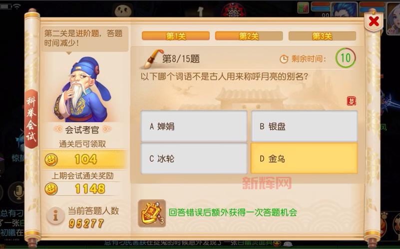 梦幻西游网页版科举会试答题器，快速查找答案就是这么简单！