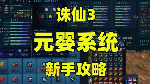 诛仙手游元婴升级技巧,教你快速提升道法战力