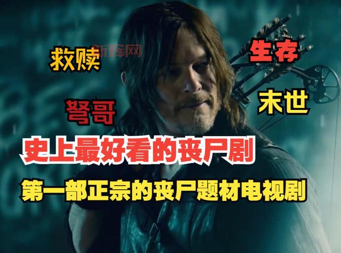 行尸走肉第一季电视剧哪里可以看？这部丧尸片真的好看！
