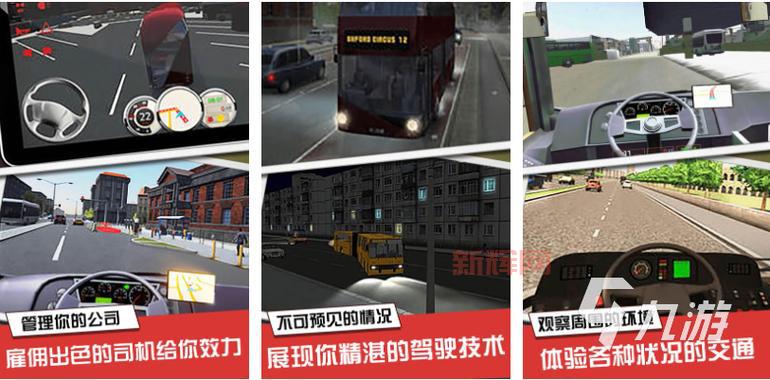 大巴车游戏模拟驾驶好玩吗?这些亮点吸引我!