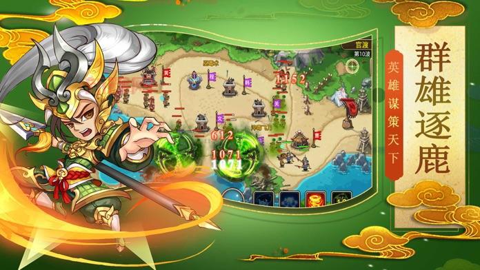 最好玩的三国类型的塔防手游是哪个？老玩家告诉你！