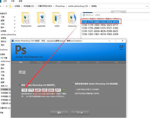 免费获取Photoshop CS4序列号，快速安装教程
