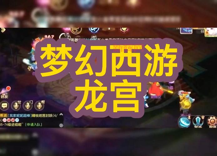梦幻西游龙宫攻略:高手教你玩转龙宫PK技巧分享!