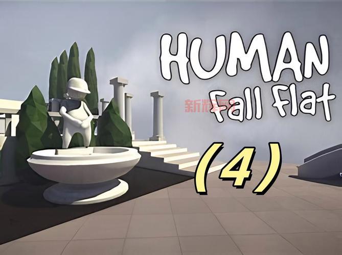 人类一败涂地在哪下载？正版游戏下载看这里！