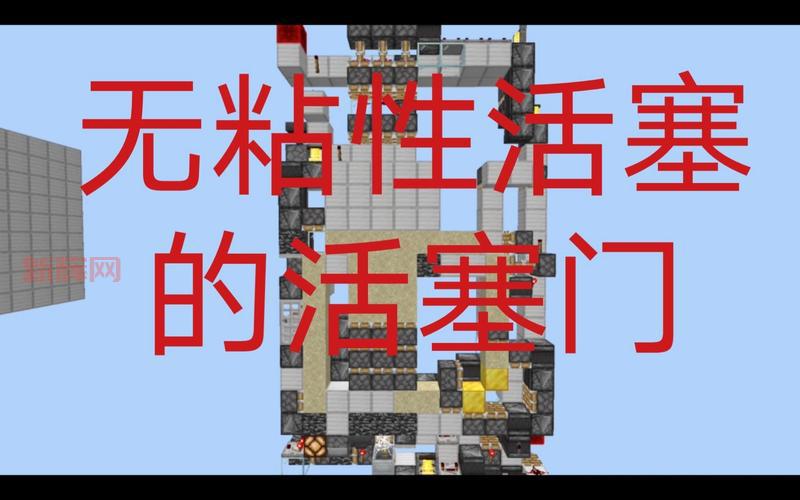 我的世界粘性活塞自动门怎么弄?步骤超简单!