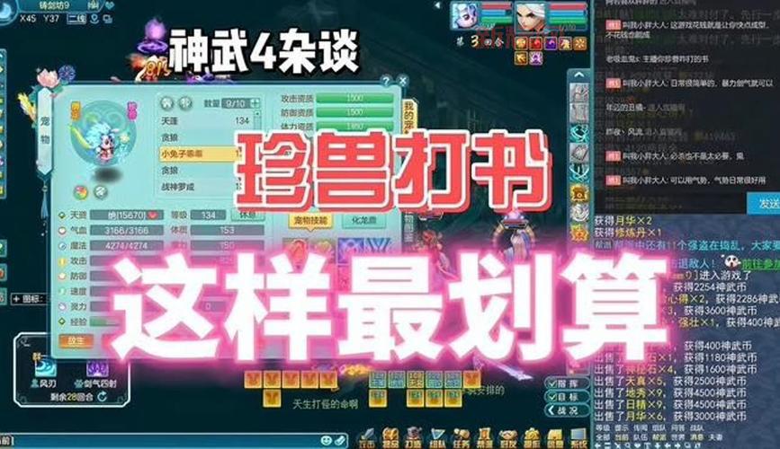 神武珍兽哪个最实用?不同职业珍兽搭配技巧!