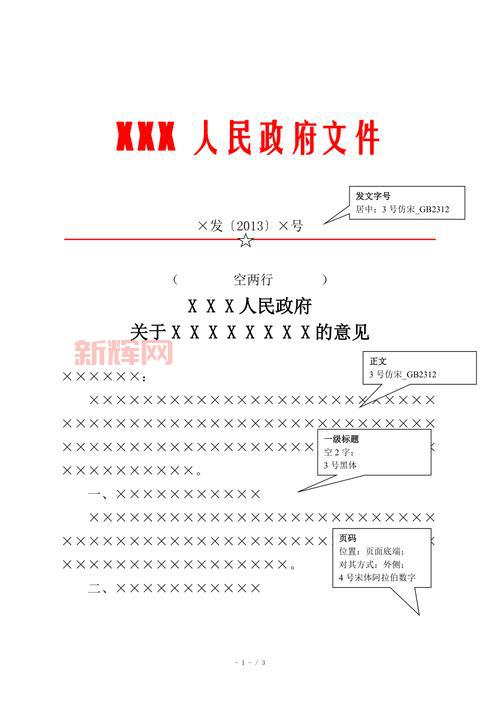 红头文件是什么?如何识别政府发布的红头文件