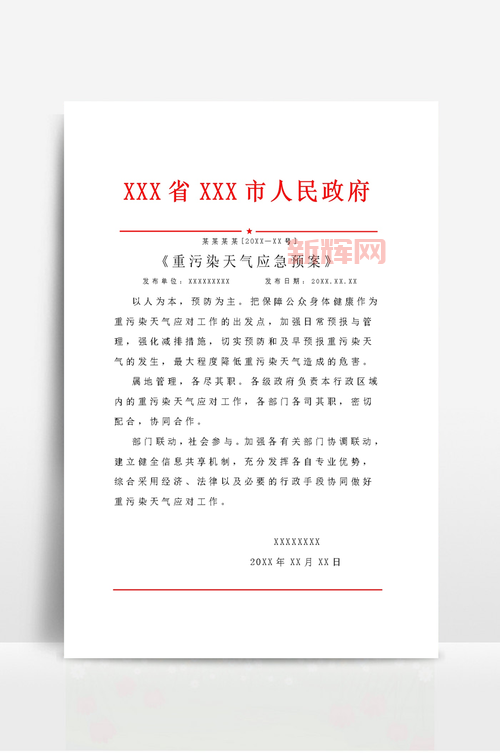 红头文件是什么？如何识别政府发布的红头文件