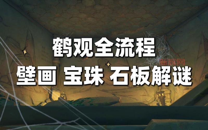 原神知比山探险:石板与宝珠解谜全攻略