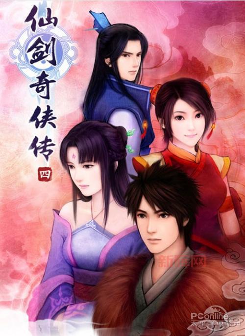 仙剑奇侠传4游戏