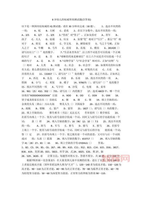 智商IQ测试标准：正常范围与智力评估