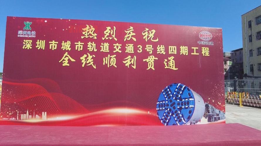 探秘深圳地铁3号线四期工程：建设进展与站点介绍