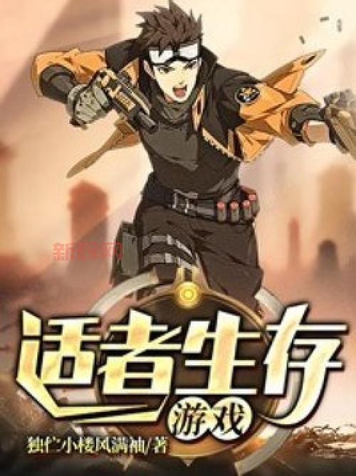 新手必看!方舟适者生存游戏入门与生存攻略