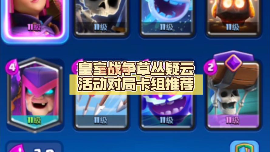 皇室战争挑战全解析：如何选择最佳卡组和应对策略