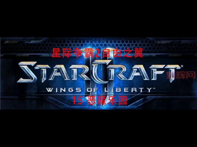 星际争霸2免费玩！新手入门攻略看这篇！