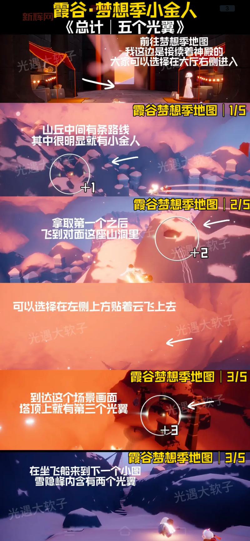 光遇梦想季小金人位置攻略,找不到的看这里!