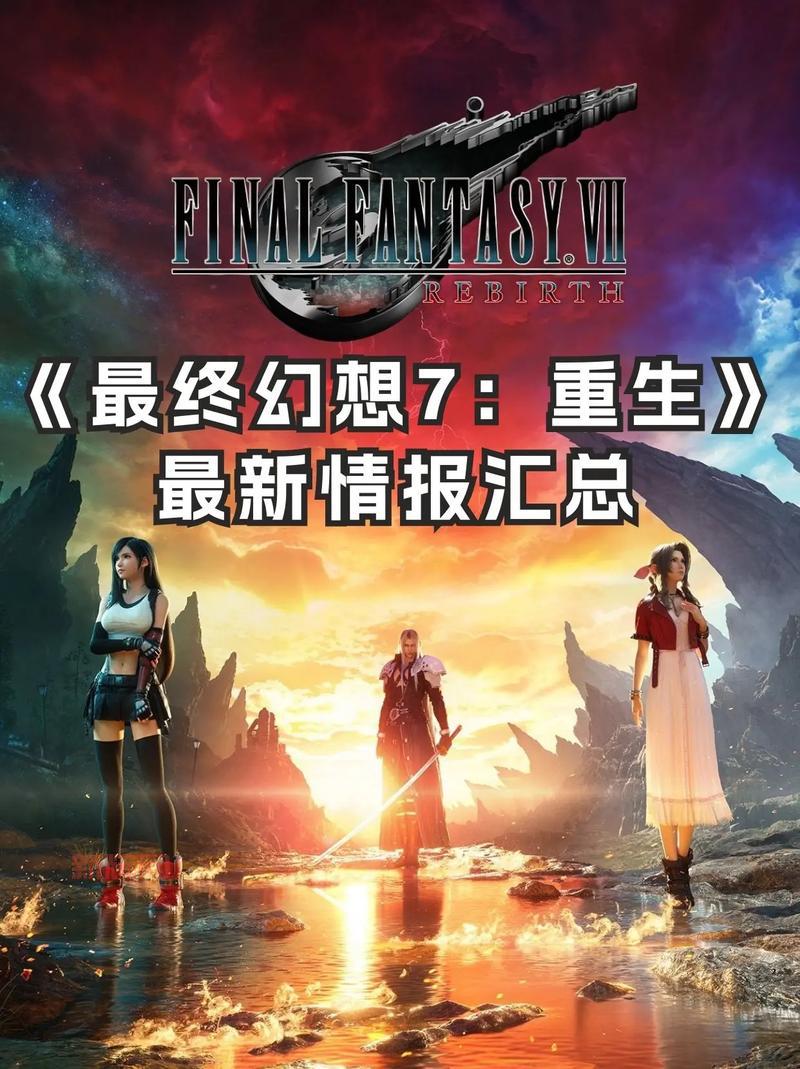 最终幻想游戏系列介绍:经典作品与最新发展