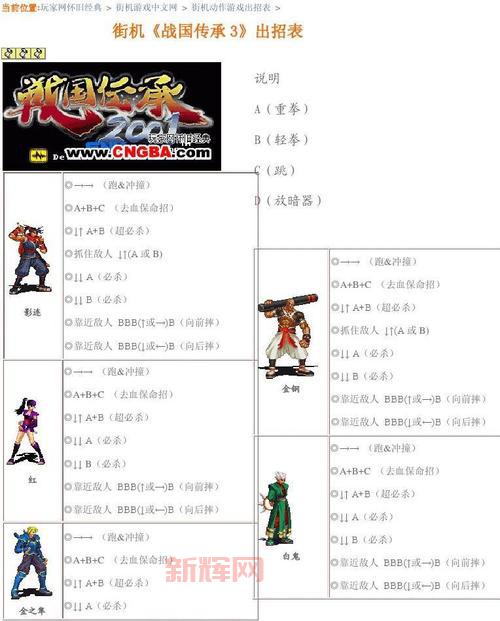 战国传承3出招表最强连招分享(附实战技巧)
