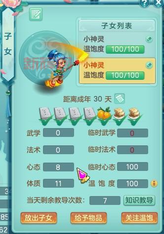 探索神武孩子知识教导方法，助力子女成长与能力提升